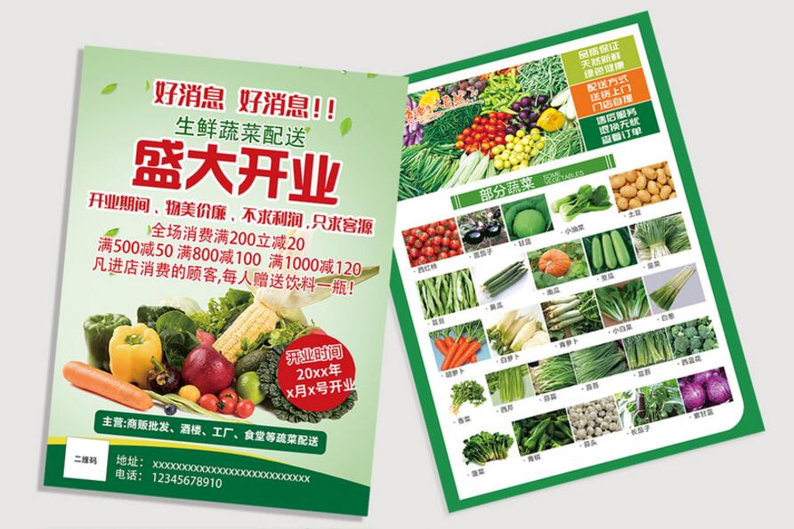 蔬菜配送宣传单.jpg